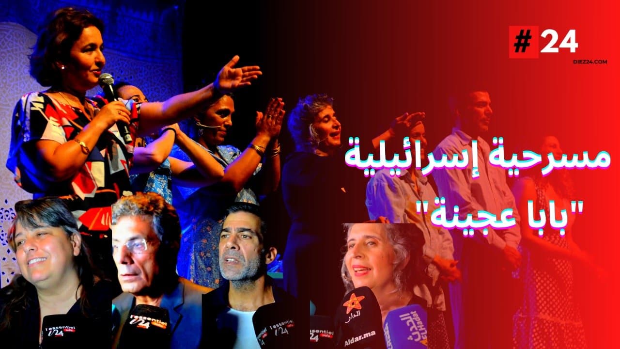 فيديو - "بابا عجينة" يختتم عروض مسرح يافا العربي العبري في الرباط