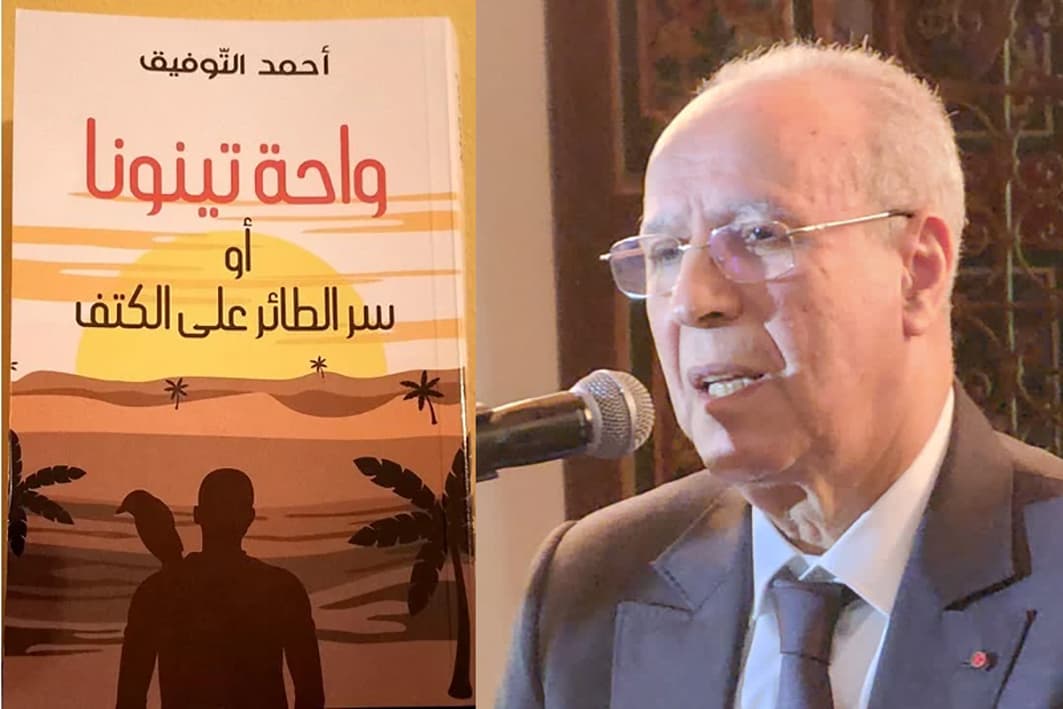 الكاتب والروائي أحمد التوفيق في .. “واحة تينونا، أو سر الطائر فوق الكتف”