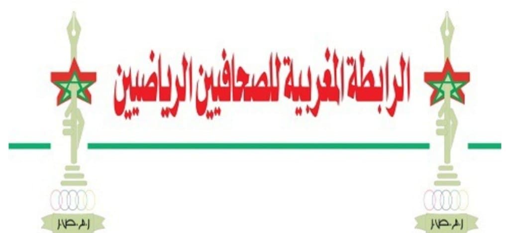 الرابطة المغربية للصحافيين الرياضيين تعبر عن فخرها<br>واعتزازها الكبيرين بالتتويج المستحق لجاللة الملك<br>محمد السادس بجائزة التميز لالتحاد اإلفريقي لكرة القدم