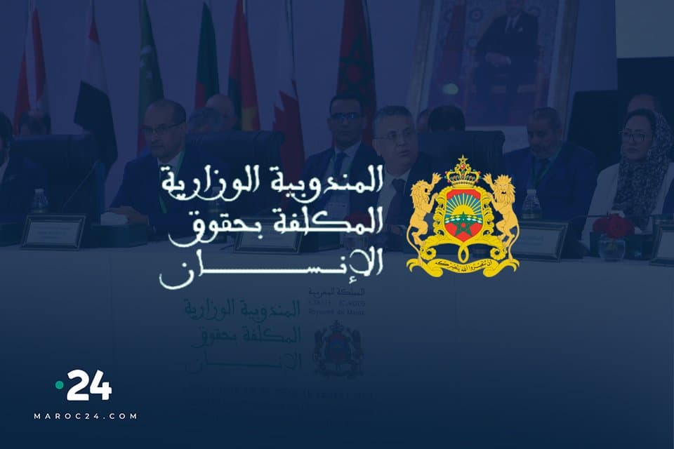 المندوبية الوزارية المكلفة بحقوق الإنسان تعرب عن استغرابها لتطاول منظمة (أمنستي) على مسار قضية معروضة أمام القضاء المختص