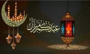 رسميا…يوم السبت أول أيام عيد الفطر بالمغرب