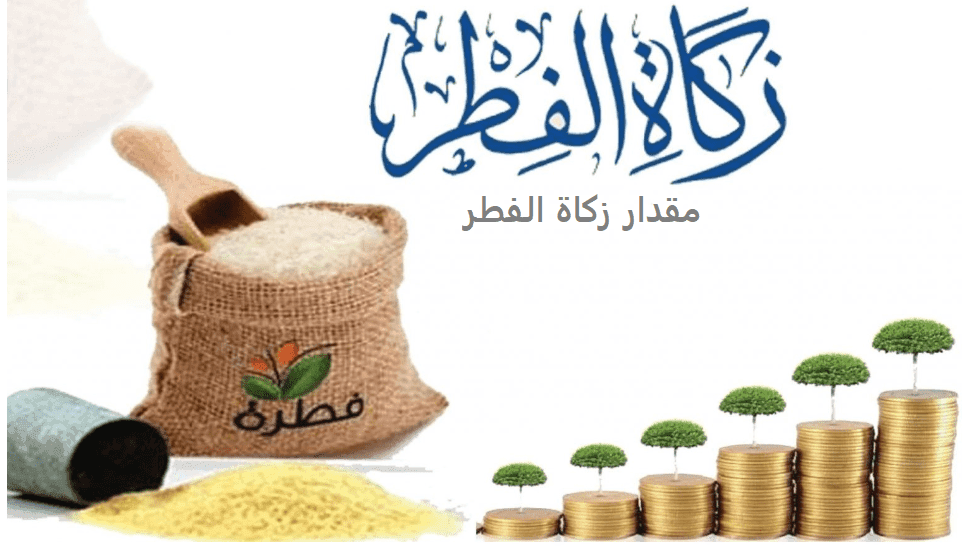المجلس العلمي الأعلى يحدد زكاة الفطر في 20 درهما