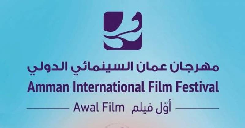 انطلاق مهرجان عمان السينمائي بمشاركة مغربية