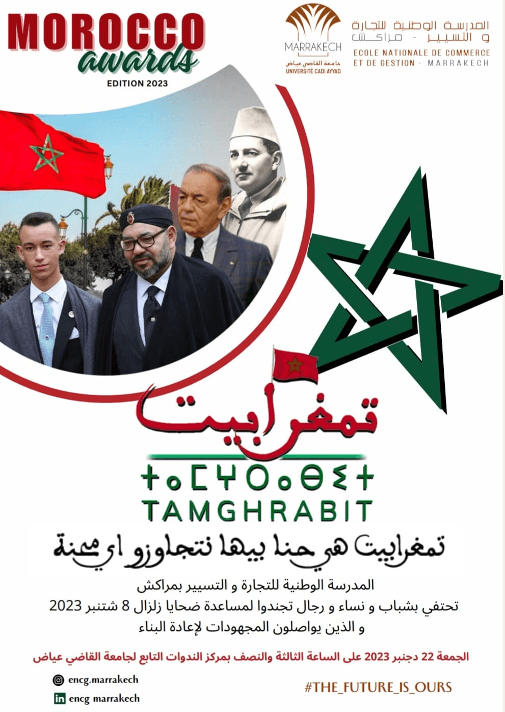 مراكش :المدرسة الوطنية للتجارة والتسيير تحتفل بالنسخة الثانية من "مغرب الاستحقاقات". 
