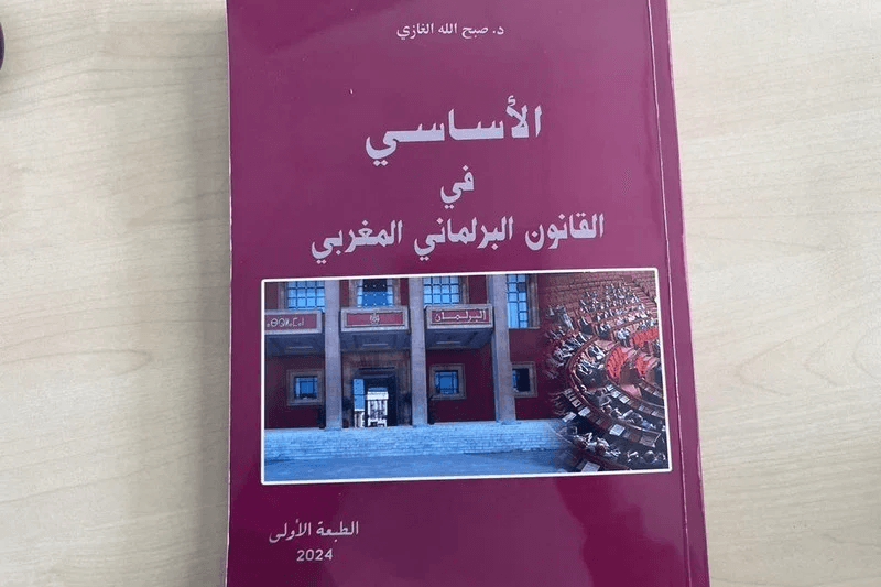 الغازي يطلق كتاب"الأساسيات في القانون البرلماني".