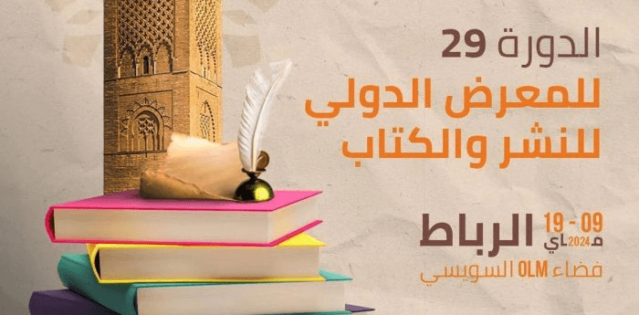 المعرض الدولي للنشر والكتاب : فتح باب التسجيل أمام دور النشر والمؤسسات للمشاركة في الدورة ال29.