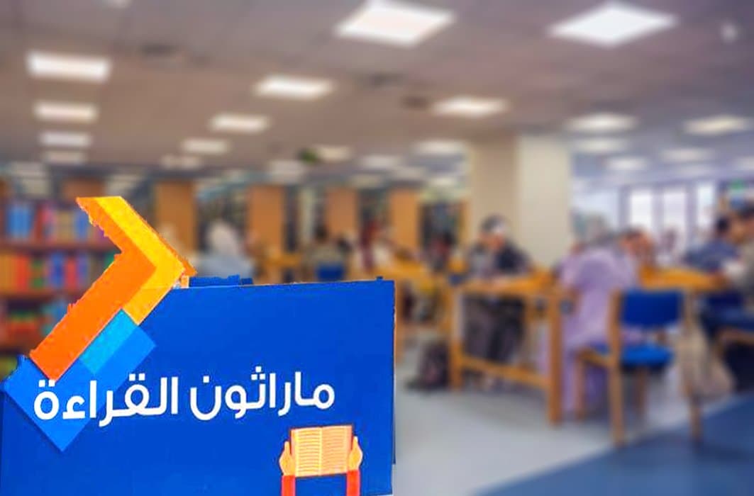 المغرب يشارك في النسخة 3 من التظاهرة العربية لتشجيع القراءة "ماراثون إقرأ"