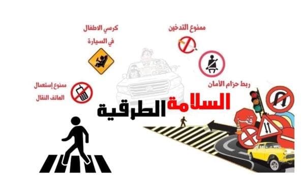 فاس : لقاء تحسيسي بمناسبة اليوم الوطني للسلامة الطرقية.