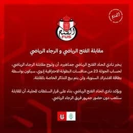 مباراة الفتح والرجاء: اللقاء بدون جماهير في استاد الرباط
