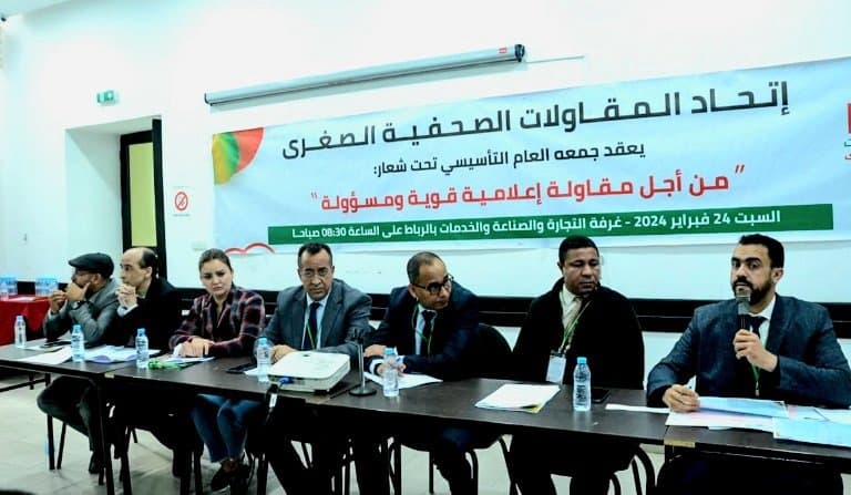 الرباط : اتحاد المقاولات الصحفية الصغرى يعقد لقاءا مع الكاتب العام لقطاع التواصل