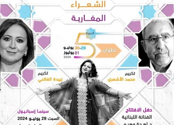 تطوان : انعقاد مهرجان الشعراء المغاربة يومي 29 و 30 يونيو و1 يوليوز
