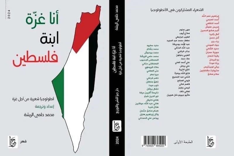 أشعار تتضامن مع غزة "ابنة فلسطين"
