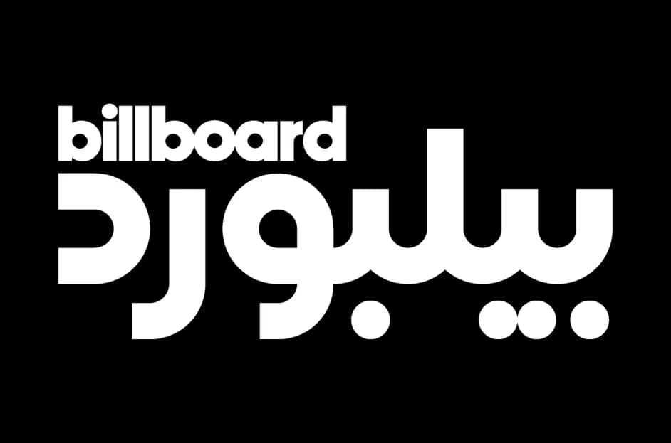 الرياض : جوائز « بيلبورد العالمية » للموسيقى بنسخة عربية