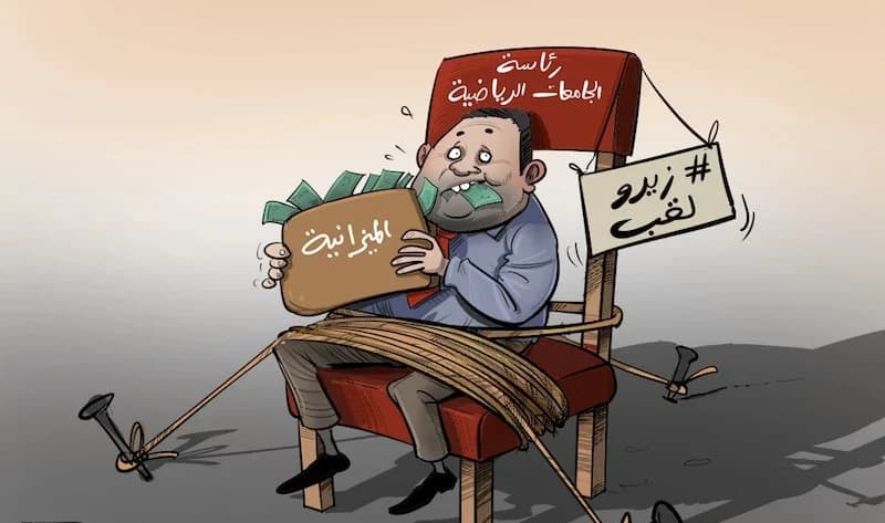 هزالة المشاركة الأولمبية .. البرلمان يتمسك بمساءلة بنموسى والجامعات الرياضية