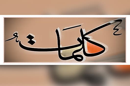 كلمات