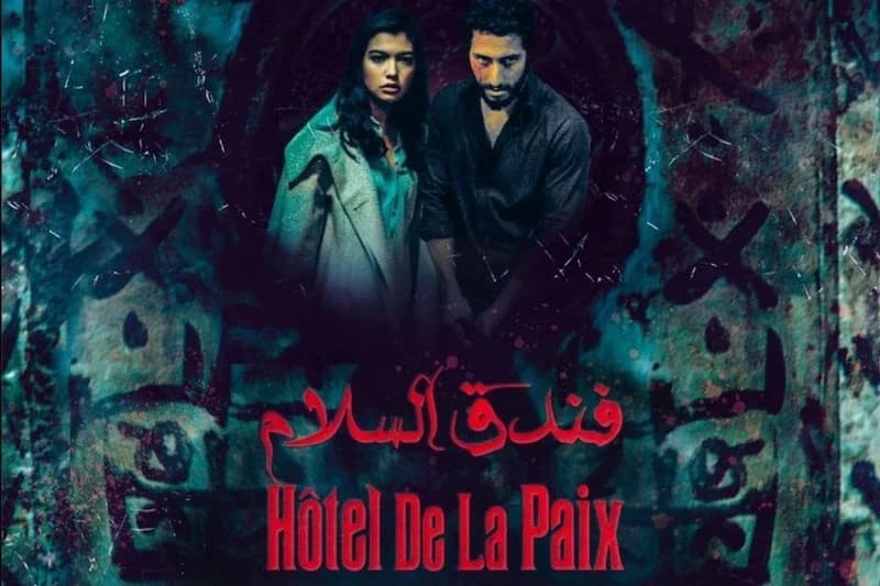 قاعات السينما تحتضن "فندق السلام"