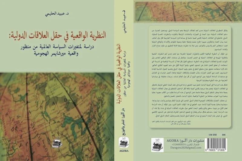 الحليمي يفكك متغيرات السياسة الدولية