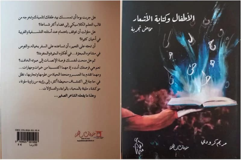 كرودي توثق تجربة الشعر للأطفال‬