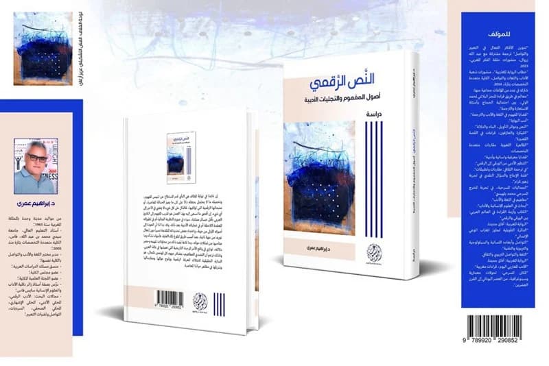 "ديب يشاكس قصيدة النثر المغربية"