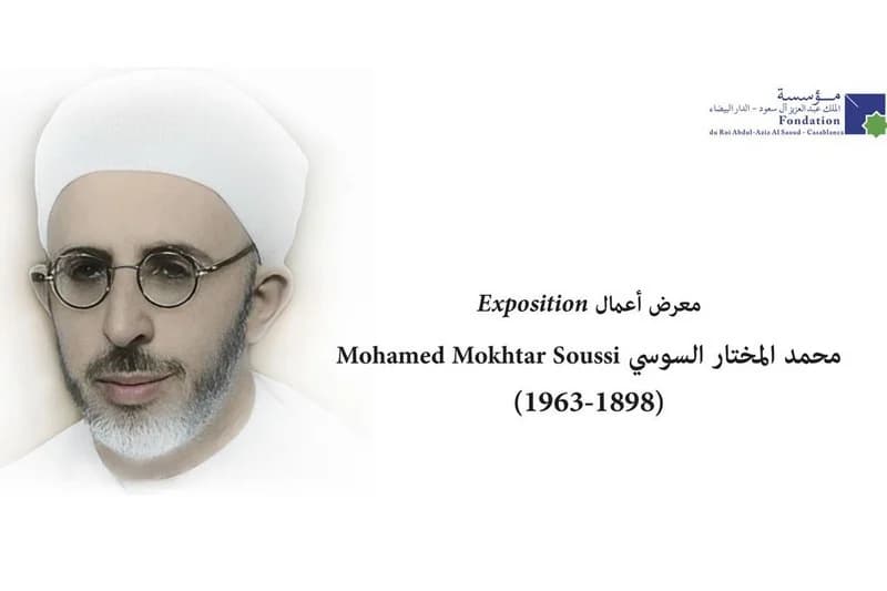 تقديم "جائزة العلامة المختار السوسي"