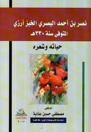 إصدار جديد يوثق خطب الفقيه أحمد بصري
