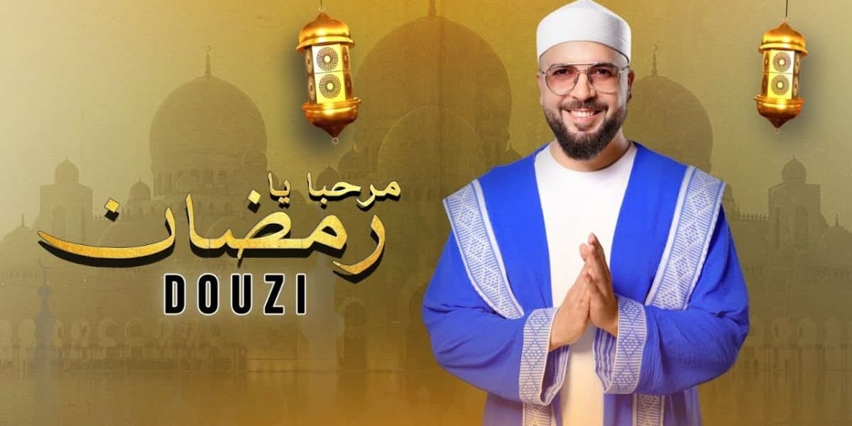 الفنان الدوزي يرحب بشهر رمضان بروحانية وفرح