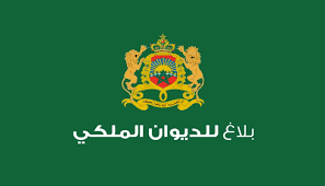 بلاغ من الديوان الملكي