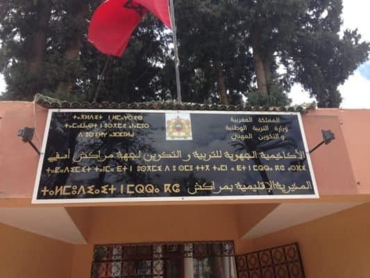 أكاديمية مراكش تنوه بجهود الباك
