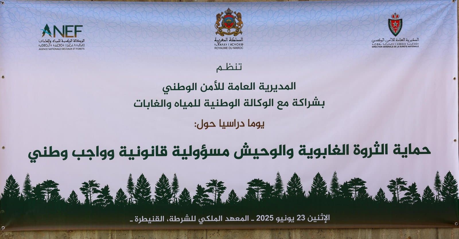 القنيطرة: المعهد الملكي للشرطة يحتضن يوماً دراسياً