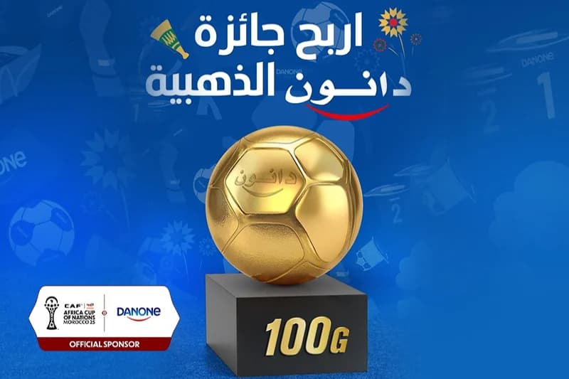 دانون تطلق حملة "جائزة الدهبي" احتفالاً بكأس الأمم الإفريقية المغرب 2025