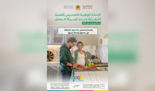 المغرب يطلق حملة لتعزيز صحة الأم والطفل