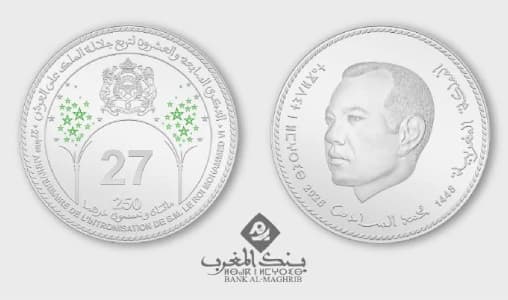 عيد العرش: بنك المغرب يصدر قطعة تذكارية من فئة 250 درهما