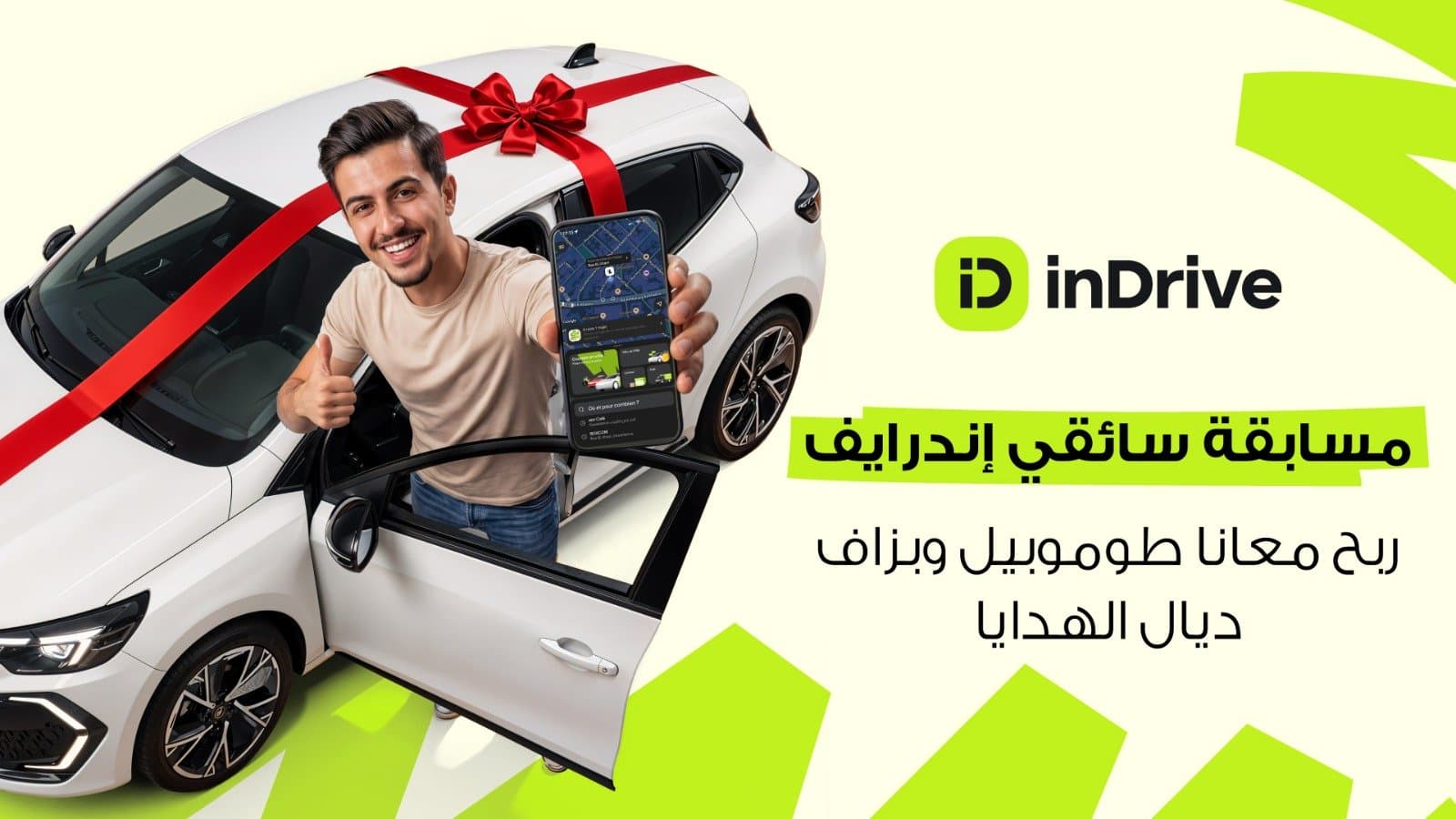 inDrive تطلق مسابقة صيفية لفائدة سائقيها بالمغرب