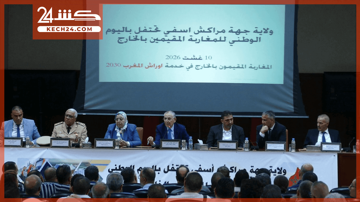 مراكش: والي الجهة يترأس لقاء تواصليا بمناسبة اليوم الوطني للمهاجر