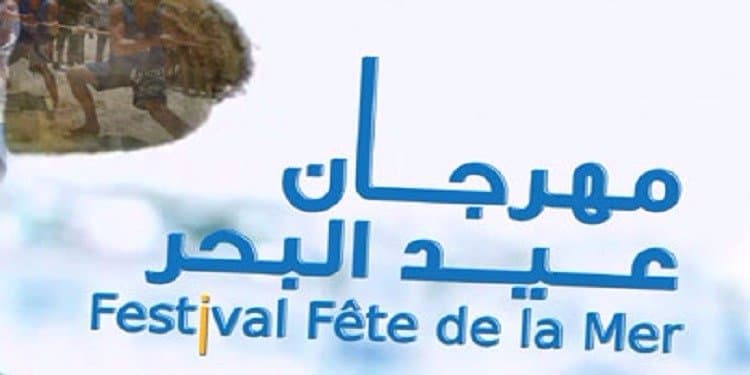 مرتيل.. انطلاق فعاليات “مهرجان عيد البحر”