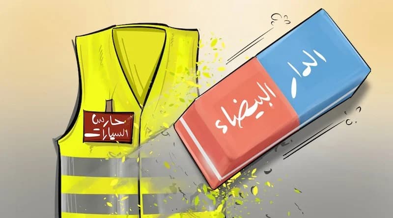 حراس السيارات بالدار البيضاء يرفضون "الجيلي الأصفر" ويطالبون بالتنظيم