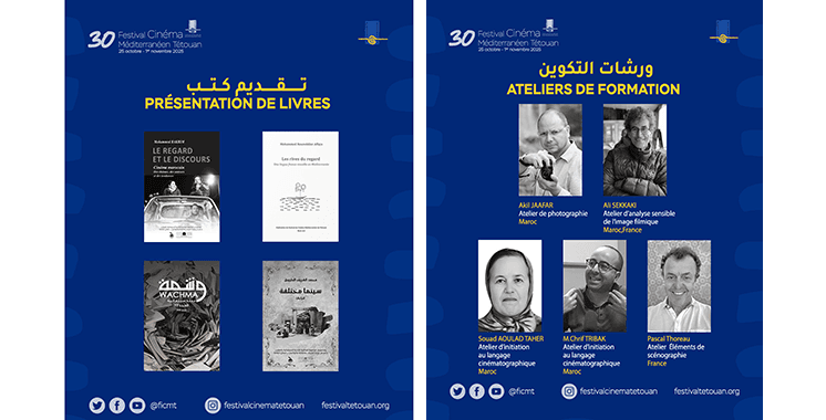 تطوان تحتفي بالسينما المتوسطية في دورتها الـ30